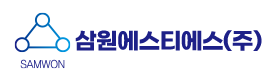 삼원에스티에스 로고